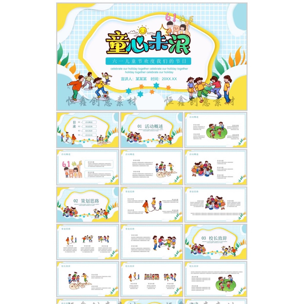 POWERPOINT TEMPLATE 281 | 🎉 June 1 Children’s Day Kindergarten & Primary School Cartoon Courseware Activity Plan PPT
