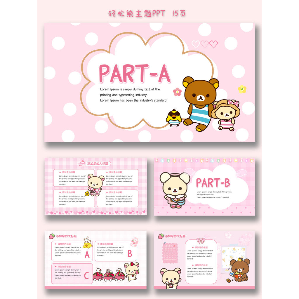 POWERPOINT TEMPLATE 59 | 🐻 Cute Relax Bear Cartoon Kindergarten Fun Courseware PPT Template [ MICHIGO STUDIO ]
