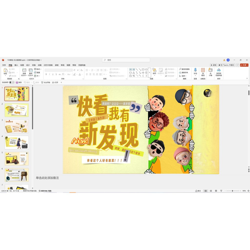 POWERPOINT TEMPLATE 16 | 🌈 Bright Minimalist Fun Collage Variety Show Style PPT Template [ MICHIGO STUDIO ]