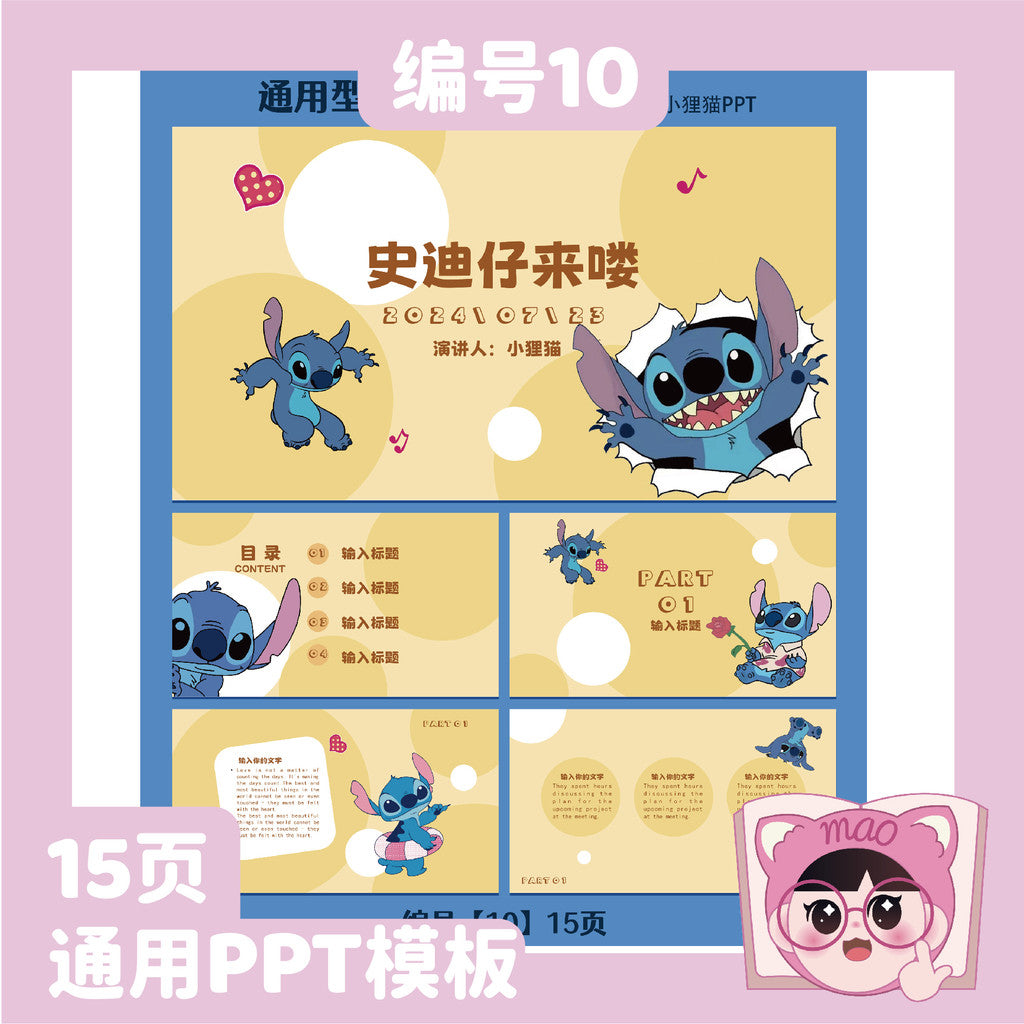 POWERPOINT 197 | 🧸 Stitch Universal Courseware Work Report Career Planning Self-Intro