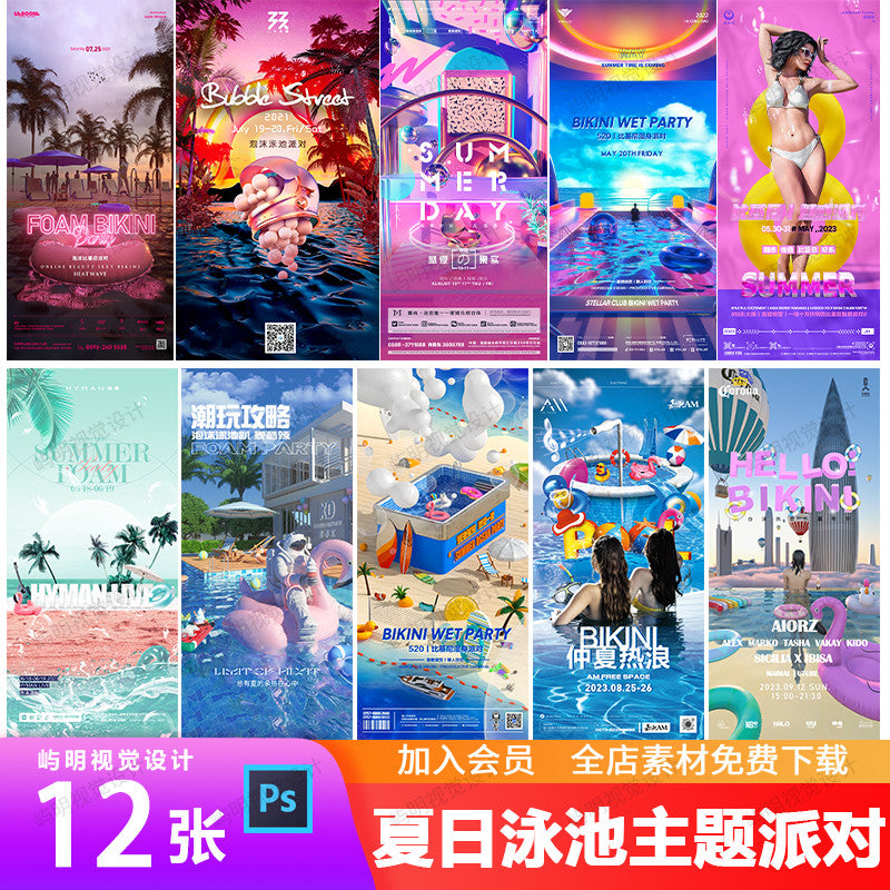 🎨 PSD TEMPLATE | Bar Nightclub KTV Pool Party Bikini Summer Event Poster [MICHIGO STUDIO]
