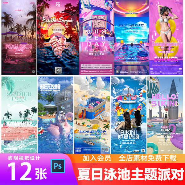 🎨 PSD TEMPLATE | Bar Nightclub KTV Pool Party Bikini Summer Event Poster [MICHIGO STUDIO]