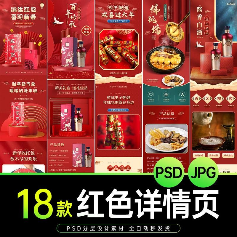 🎨 PSD TEMPLATE | E-commerce Chinese New Year Alcohol Cosmetics Detail Page [MICHIGO STUDIO]