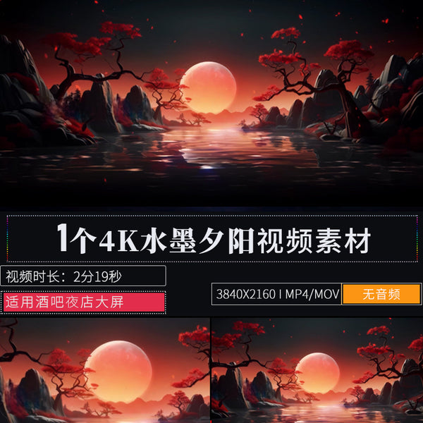 🎥 VJ LOOP | Elegant Chinese Ink Sunset Landscape Lobby Visual 🏯🌄 [ MICHIGO STUDIO ]