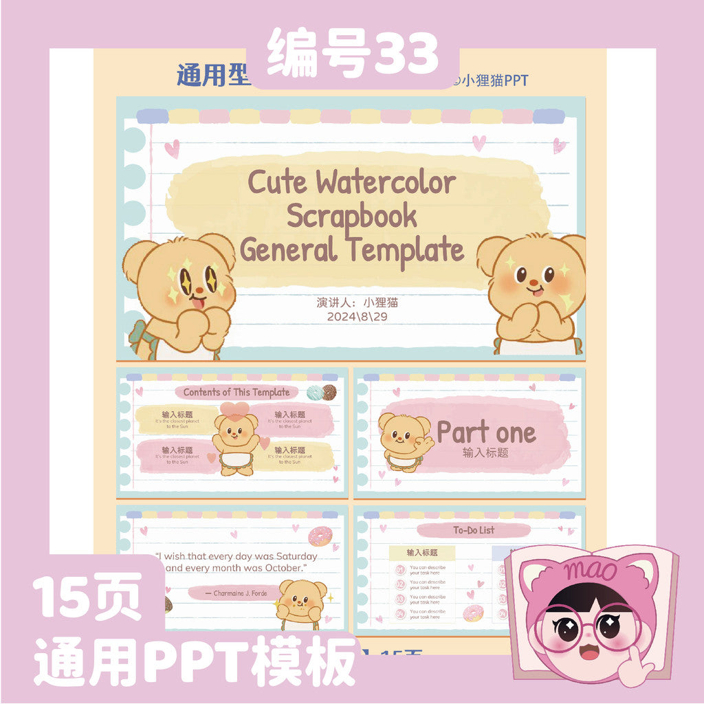 POWERPOINT TEMPLATE 192 | 🧸 Universal Butter Bear PPT Template Work Summary University & Elementary Creative