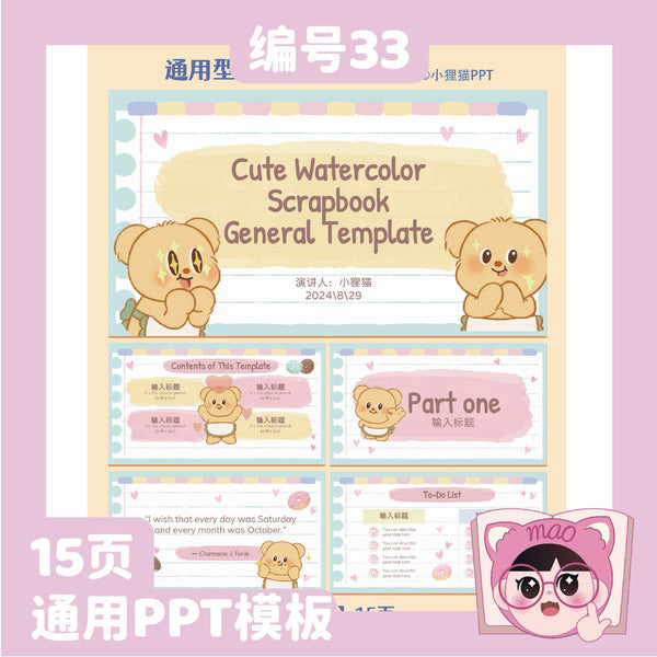 POWERPOINT TEMPLATE 192 | 🧸 Universal Butter Bear PPT Template Work Summary University & Elementary Creative