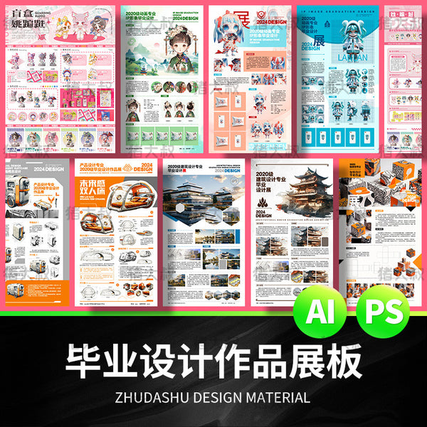 🎨 PSD TEMPLATE | College Graduation Exhibition Portfolio Cultural Product Packaging IP Design [MICHIGO STUDIO]