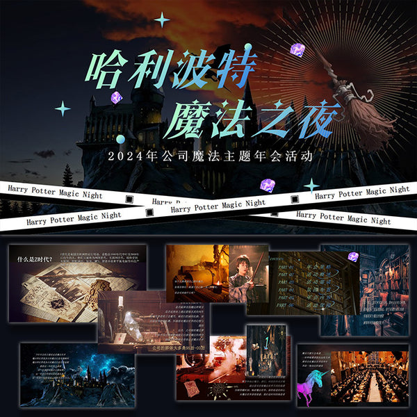 POWERPOINT TEMPLATE 299 | 🧙‍♂️ 2024 Company Annual Party Planning Harry Potter Magic Main PPT