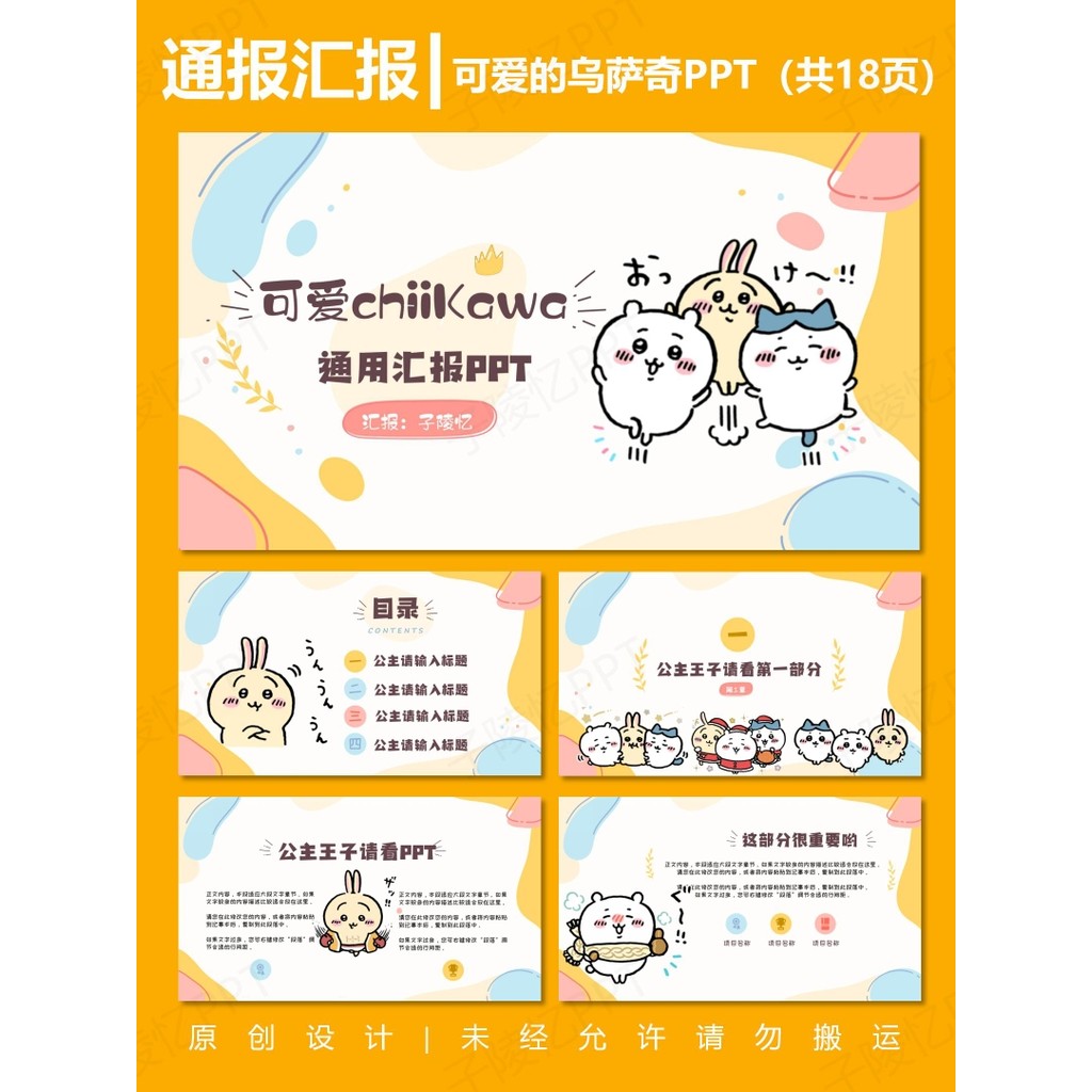 POWERPOINT TEMPLATE 274 | 🐰 Cute Chiikawa Universal PPT Template Group Report 18 Pages [ MICHIGO STUDIO ]