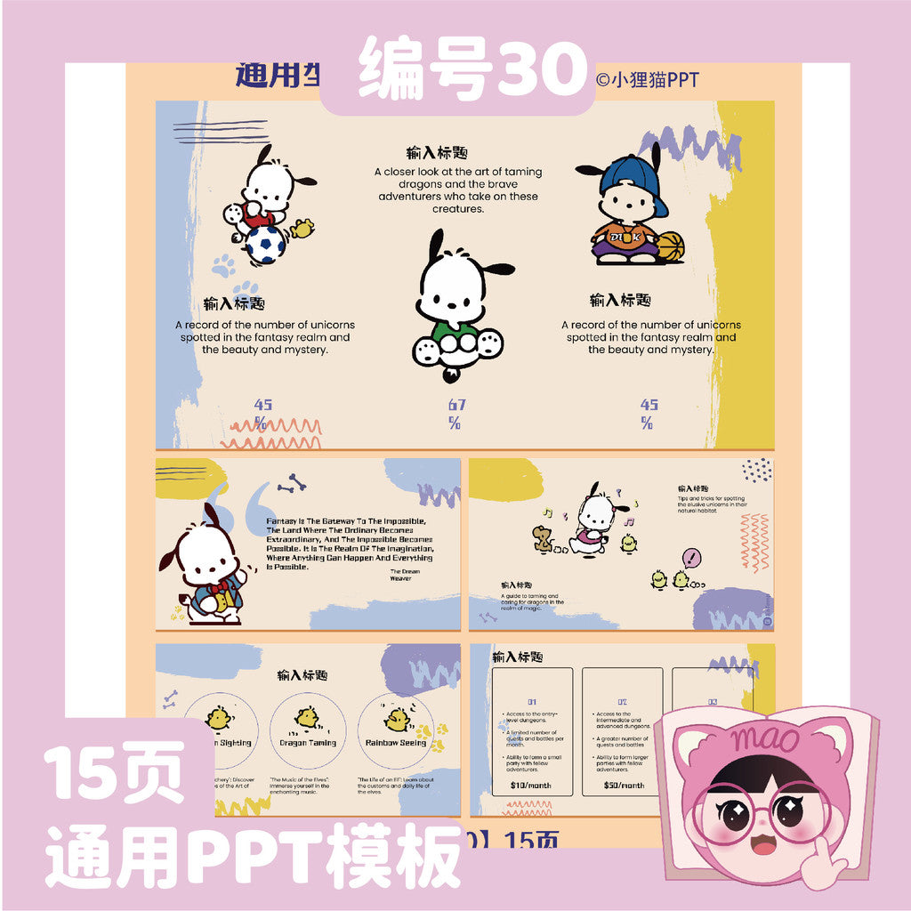 POWERPOINT TEMPLATE 88 | 🐶 Cinnamoroll Cute Cartoon Elegant Minimalist Report PPT Template [ MICHIGO STUDIO ]