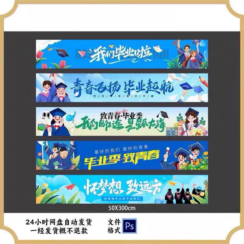 🎨 PSD TEMPLATE | Graduation Season Decoration Middle/High School Activity Background [MICHIGO STUDIO]