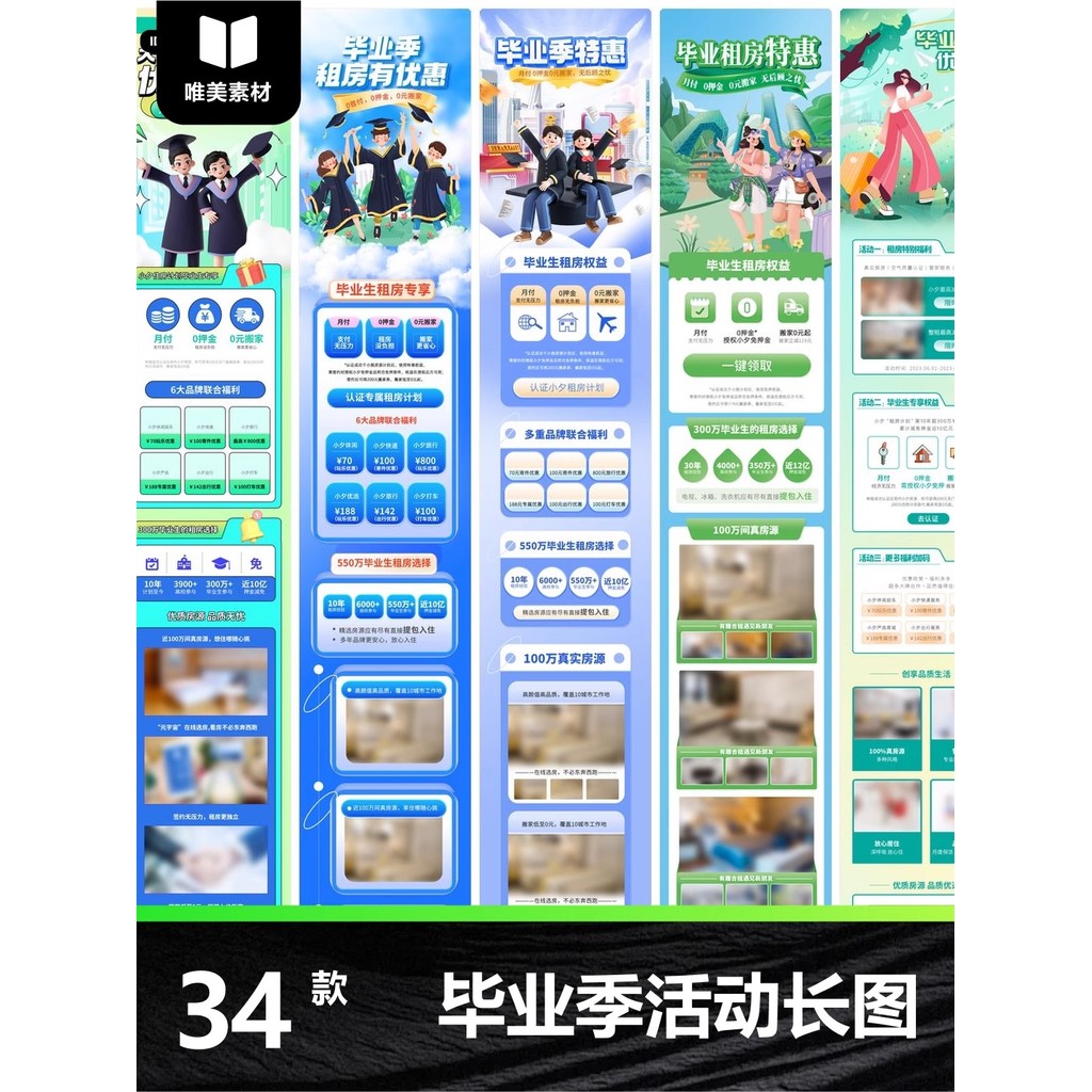🎨 PSD TEMPLATE | Graduation Season Long Image Campus Youth Mall Public Account Poster [MICHIGO STUDIO]