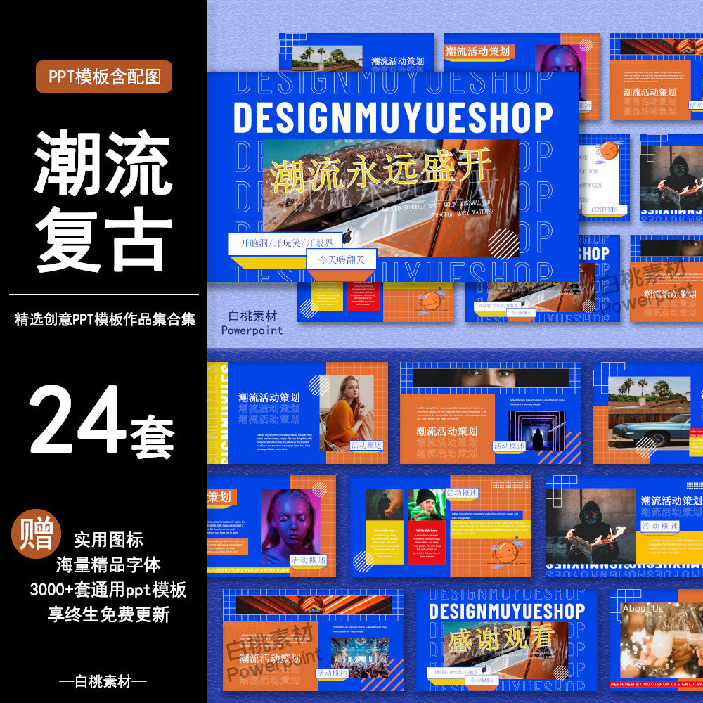 POWERPOINT 244 | 🌈 Trendy Retro New Special Offer Creative Fashion Portfolio Graduation