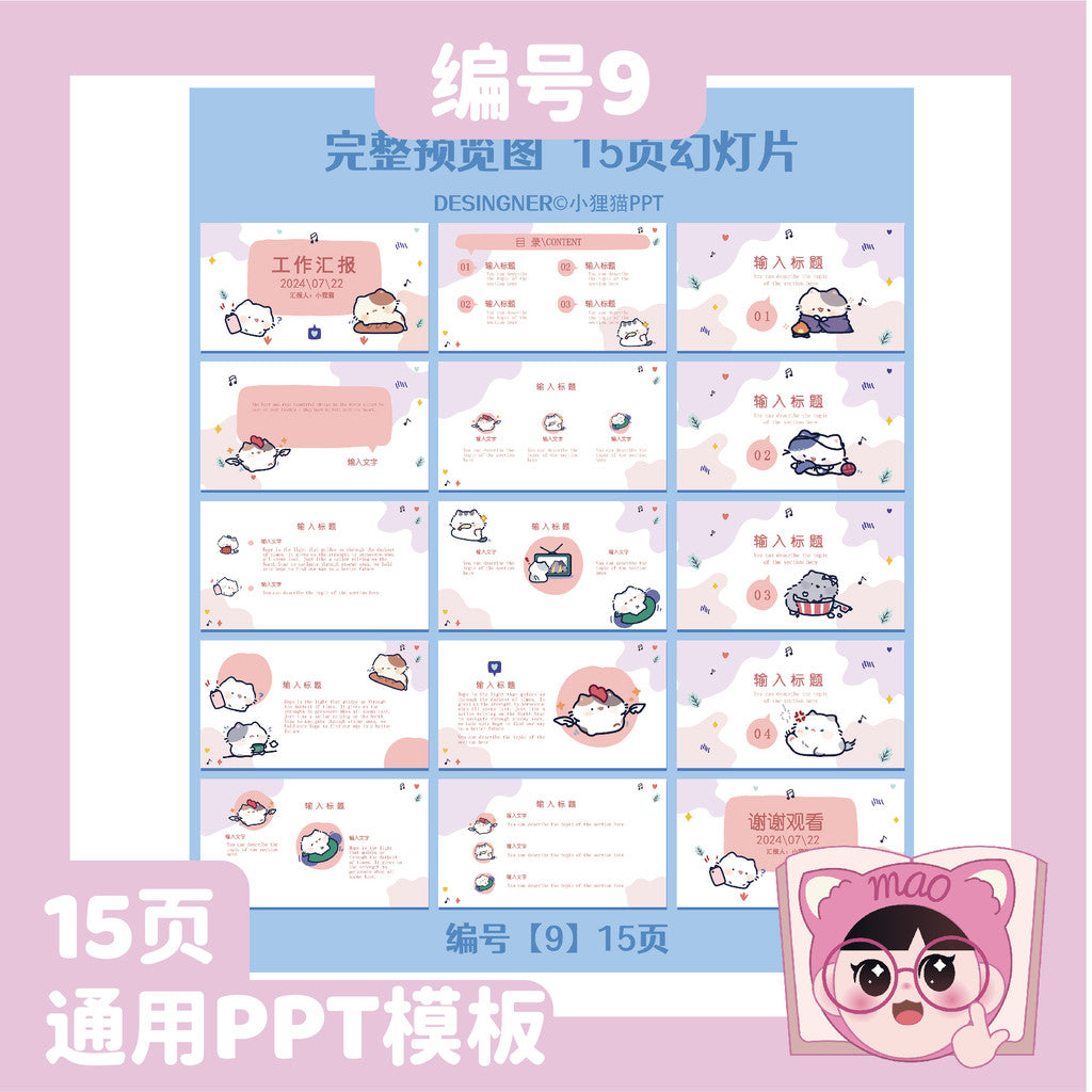 POWERPOINT TEMPLATE 189 | 🐱 Cute Cat Universal Static PPT Template Training PPT Virtual Item Delivery [ MICHIGO STUDIO ]