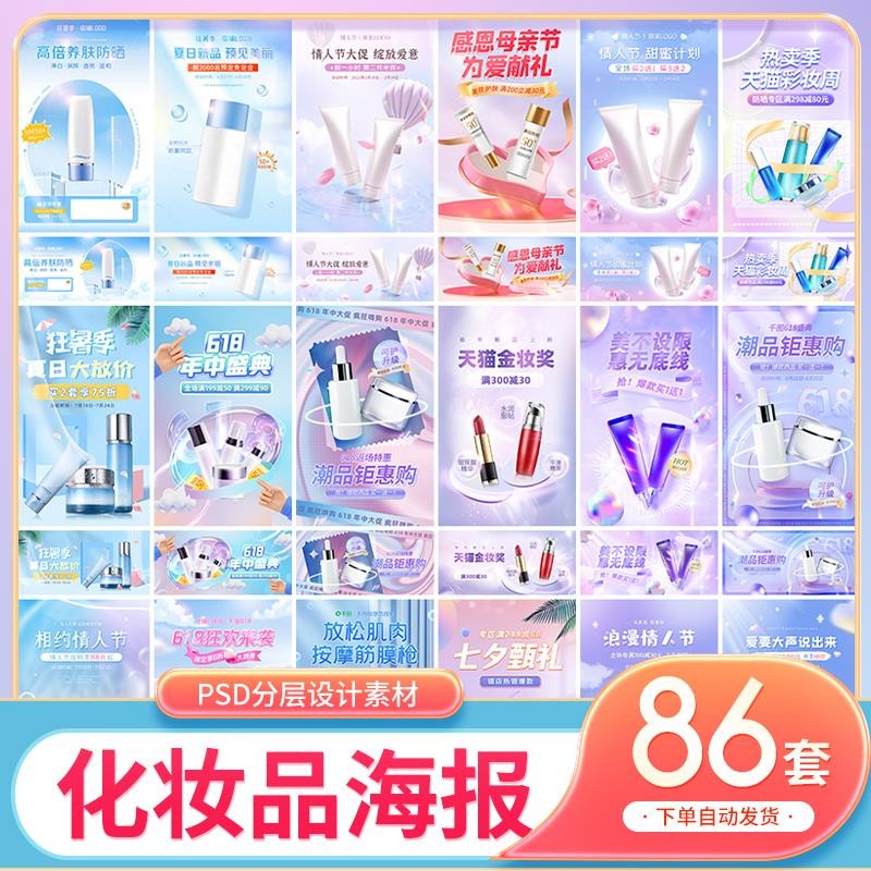 🎨 PSD TEMPLATE | Cosmetics Skincare Live Background Banner 312 [MICHIGO STUDIO]
