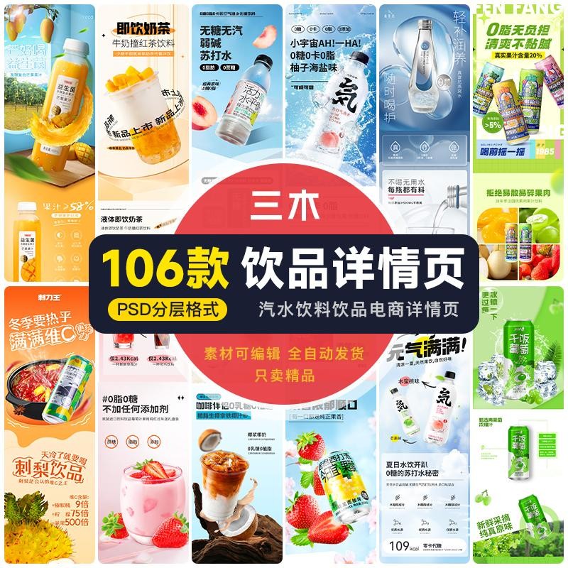 🎨 PSD TEMPLATE | Beverage Juice Milk Tea Bubble Water Detail Page [MICHIGO STUDIO]