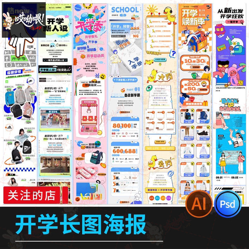 🎨 PSD TEMPLATE | Campus School Market Long Image Promotion Discount Creative Template [MICHIGO STUDIO]