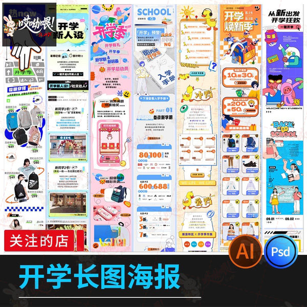 🎨 PSD TEMPLATE | Campus School Market Long Image Promotion Discount Creative Template [MICHIGO STUDIO]