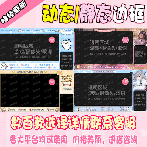 💕 Anime Cute Girl Stream Overlay – Transparent Cartoon OBS Border Template [MICHIGO STUDIO]