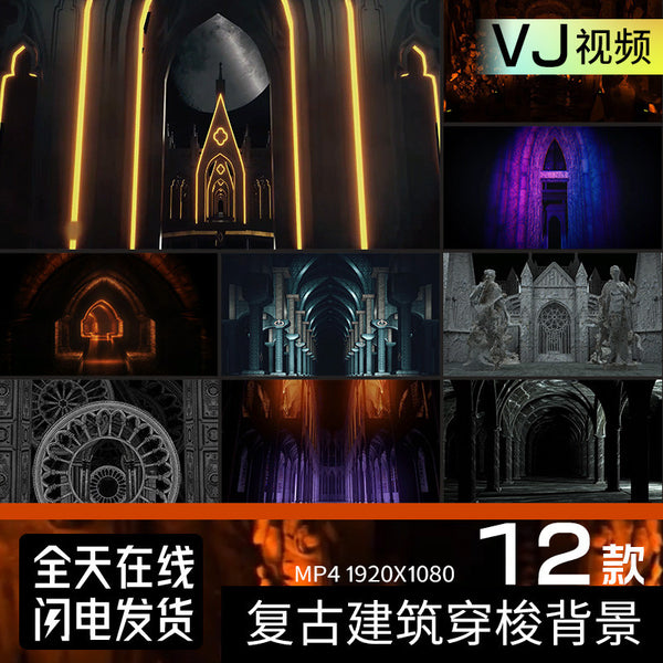 🎥 VJ LOOP | Retro Flashing Tunnel Architecture Stage LED Background 4K 🌆🚇 [ MICHIGO STUDIO ]