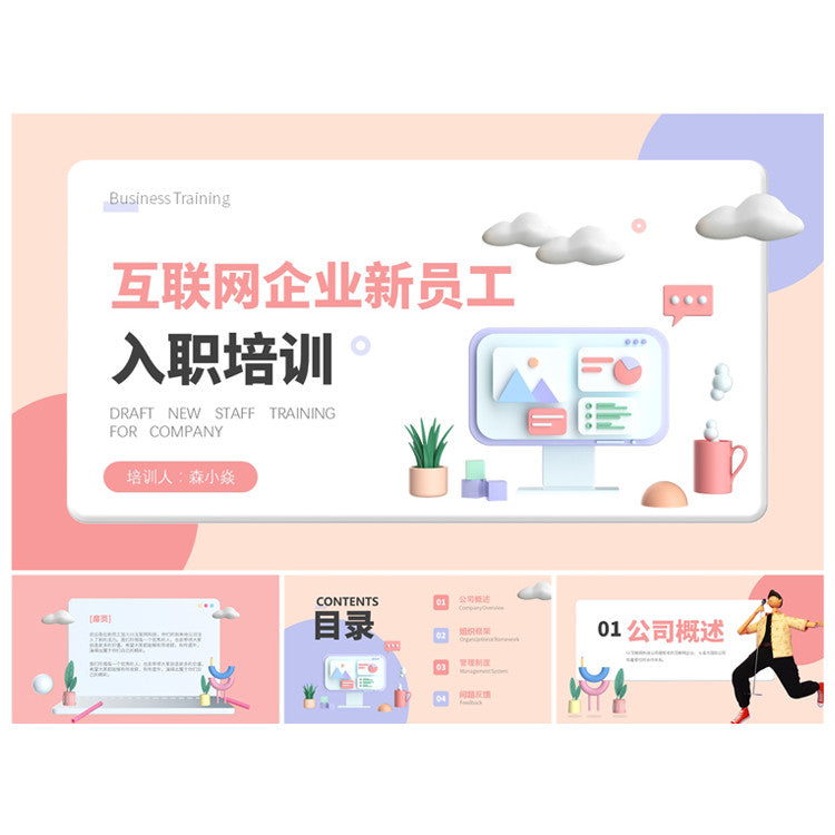POWERPOINT TEMPLATE 307 | 🐱 3D Stereoscopic Cartoon Character Cute Creative Flat Work Report Event Plan PPT