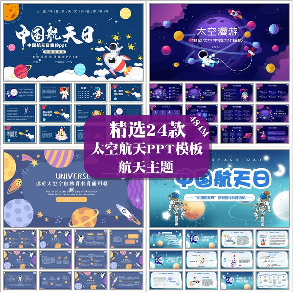 POWERPOINT 207 | 🚀 24 Sets China Space Day Aerospace Promotion Space Technology PPT