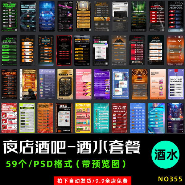 🎨 PSD TEMPLATE | Creative Bar Nightclub KTV Drink Menu & VIP Recharge Poster [MICHIGO STUDIO]