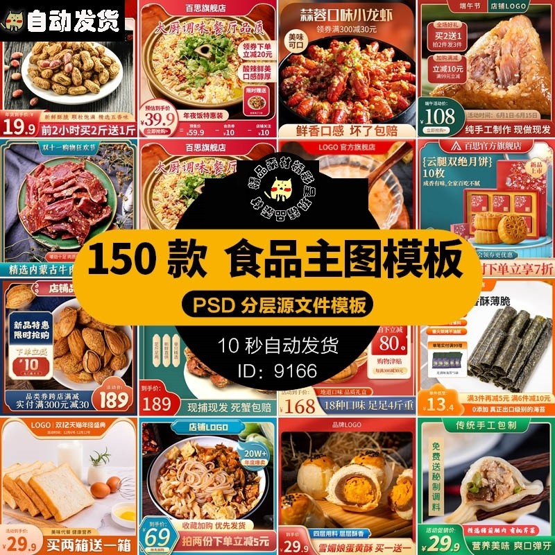🎨 PSD TEMPLATE | Food Product Main Image Template for Taobao/Tmall [MICHIGO STUDIO]