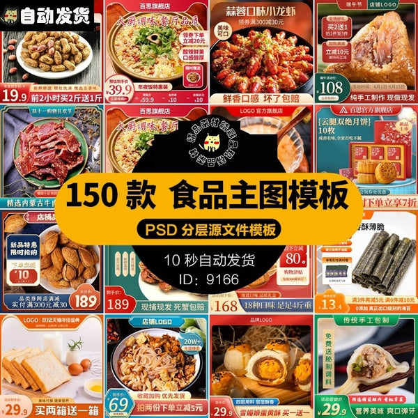🎨 PSD TEMPLATE | Food Product Main Image Template for Taobao/Tmall [MICHIGO STUDIO]