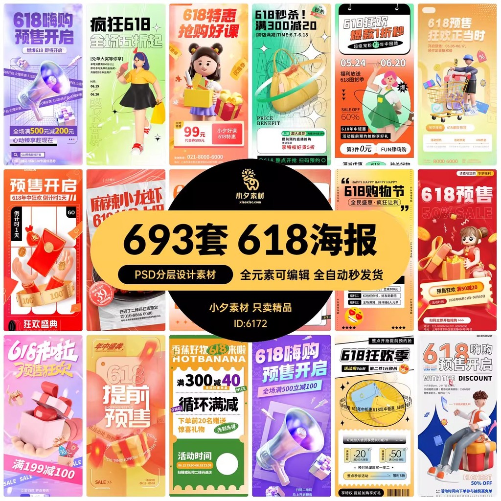 🎨 PSD TEMPLATE | 618 Taobao Mid-Year Sale Discount Template [MICHIGO STUDIO]