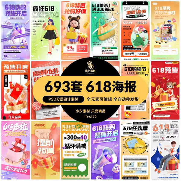 🎨 PSD TEMPLATE | 618 Taobao Mid-Year Sale Discount Template [MICHIGO STUDIO]