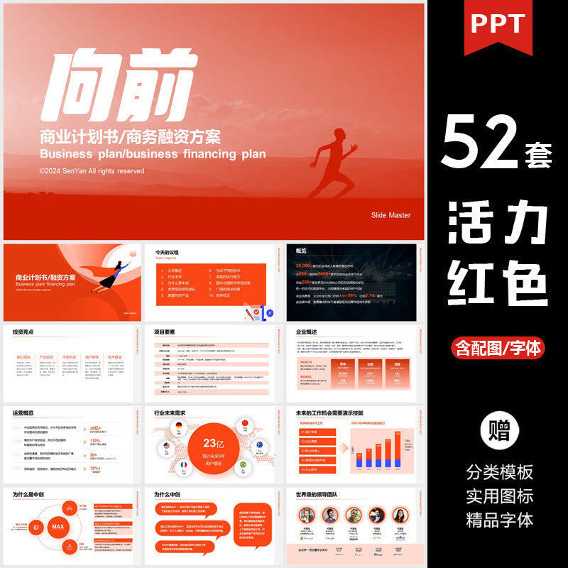POWERPOINT TEMPLATE 131 | 🔴 High-End Business Red Minimalist Data Analysis Charts Year-End Work Report PPT