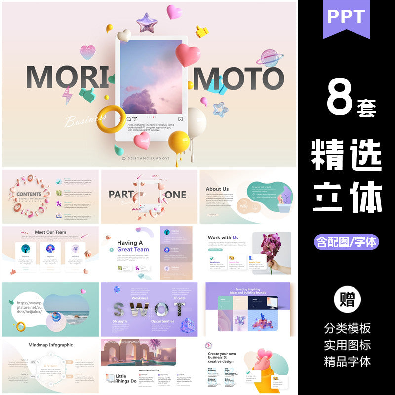 POWERPOINT TEMPLATE 132 | 🌈 3D High-End Business Technology Fun Stylish Data Analysis 8 Sets PPT Template