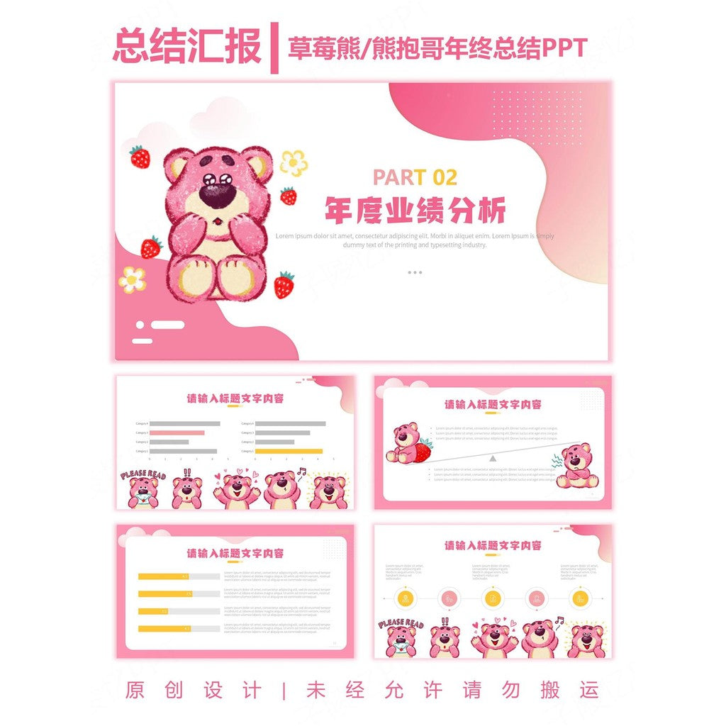 POWERPOINT TEMPLATE 166 | 🍓 Strawberry Bear Original PPT University Group Report Year-End Summary Auto Delivery