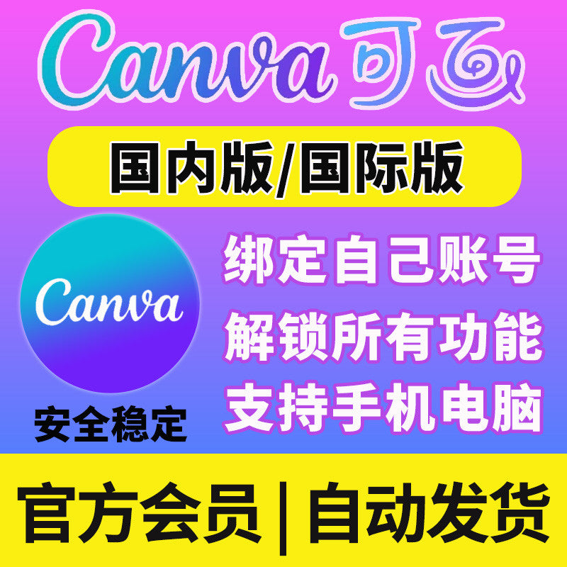 Canva Pro Membership, Advanced Edition, Domestic & International Versions, Permanent 1-Year VIP, Unlimited Templates 📱💻🎨