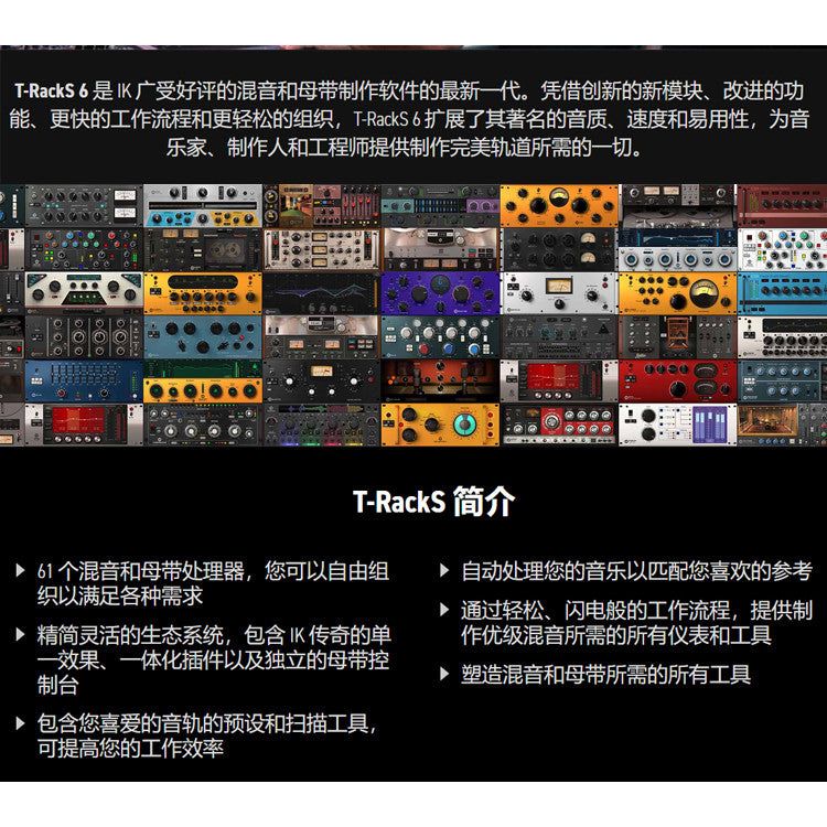🎚 T-Racks 6 | Mastering, Mixing & Effects Plugin with Reverb & Compression [MICHIGO STUDIO]