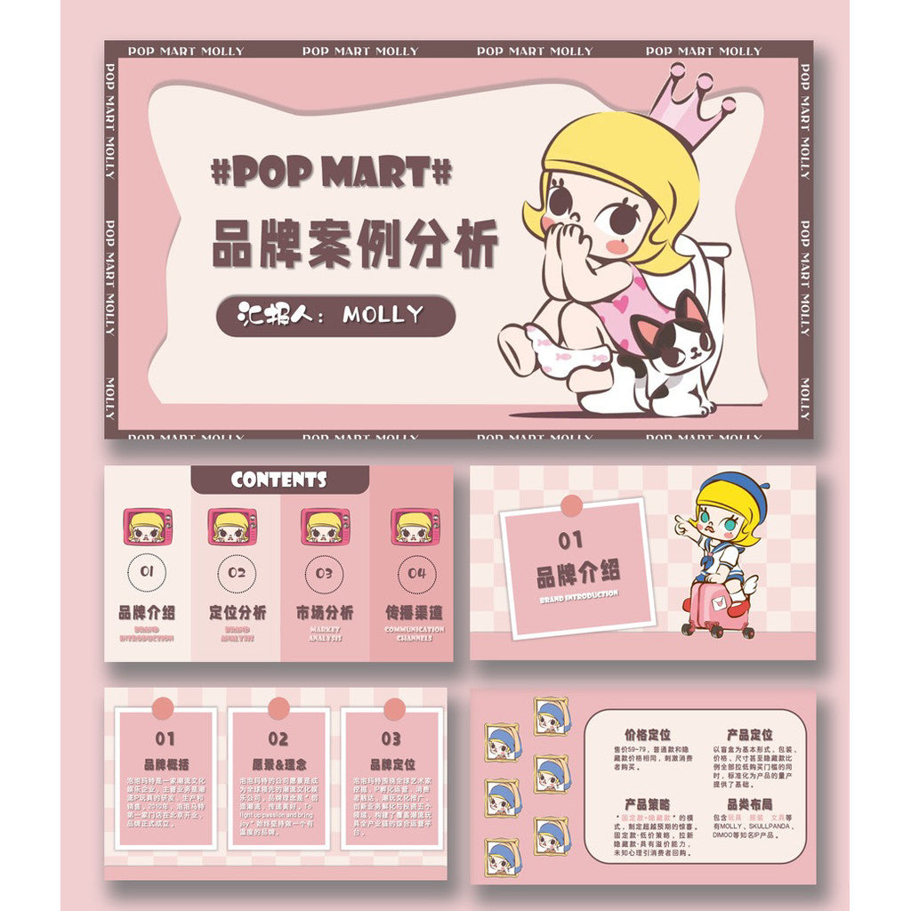 POWERPOINT TEMPLATE 205 | 🧸 Original Cartoon Trendy Toy Pop Mart Brand Introduction 15 Pages Static PPT Template
