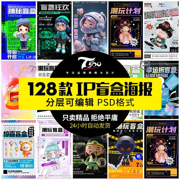 🎨 PSD TEMPLATE | Trendy Creative Cool Blind Box IP Poster Template Raffle Promotion Event PSD Design [MICHIGO STUDIO]