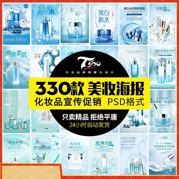 🎨 PSD TEMPLATE | Luxury Skincare E-Commerce Promotional Background [MICHIGO STUDIO]