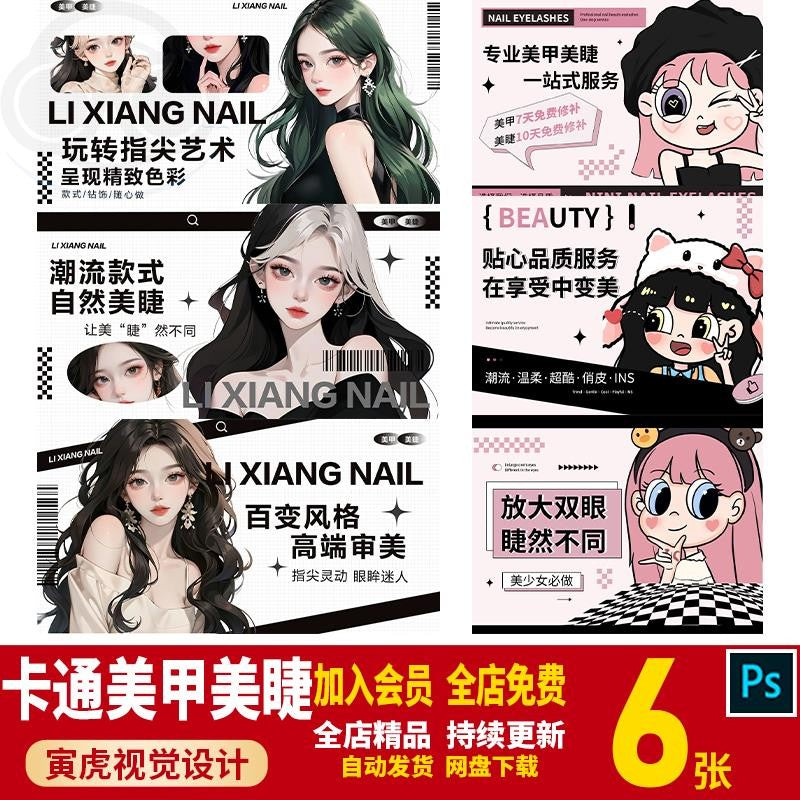 🎨 PSD TEMPLATE | Beauty Nail Eyelash Meituan Douyin Banner Carousel [MICHIGO STUDIO]