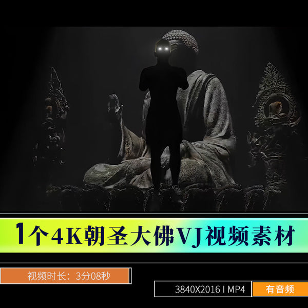 🎥 VJ LOOP | Buddha Worship Opening – Chinese Trendy Vibe LED Stage Visual 🛕🧘‍♂️🎇 [ MICHIGO STUDIO ]