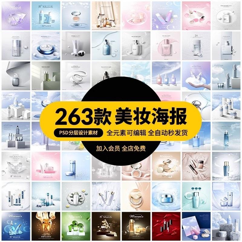🎨 PSD TEMPLATE | Creative Cosmetics Winter Hydration Ad Poster [MICHIGO STUDIO]
