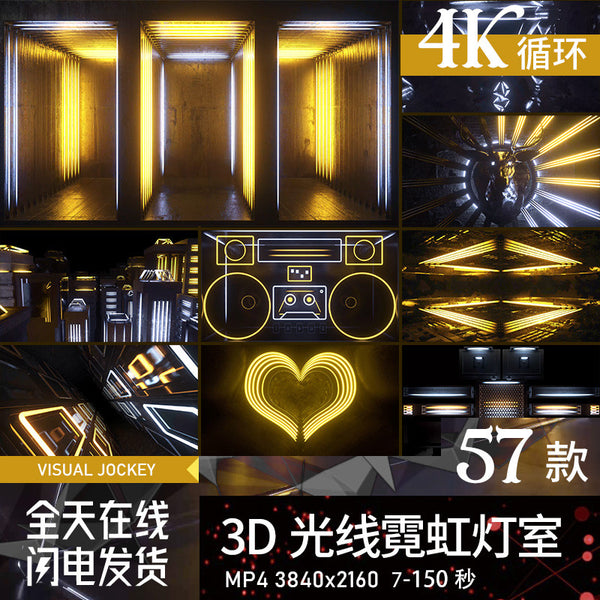 🎥 VJ LOOP | Cool 3D Neon Light Stripes for Indoor Club LED Stage Background 4K ⚡🎇 [MICHIGO STUDIO]