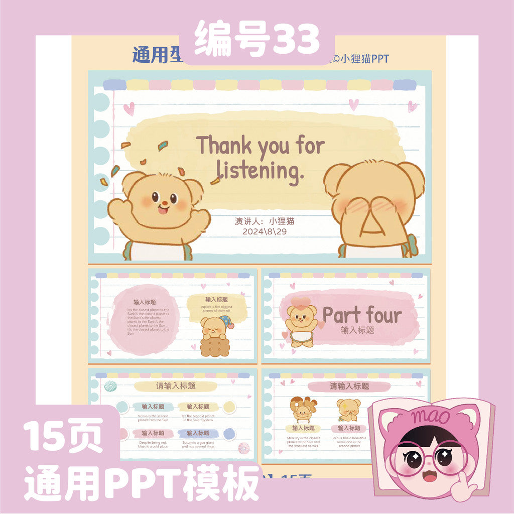 POWERPOINT TEMPLATE 192 | 🧸 Universal Butter Bear PPT Template Work Summary University & Elementary Creative