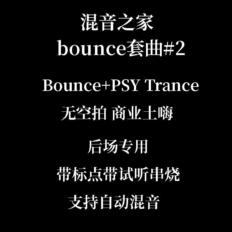 Bounce DJ Set 🚀 No Gaps | Cue Ready [MICHIGO STUDIO]