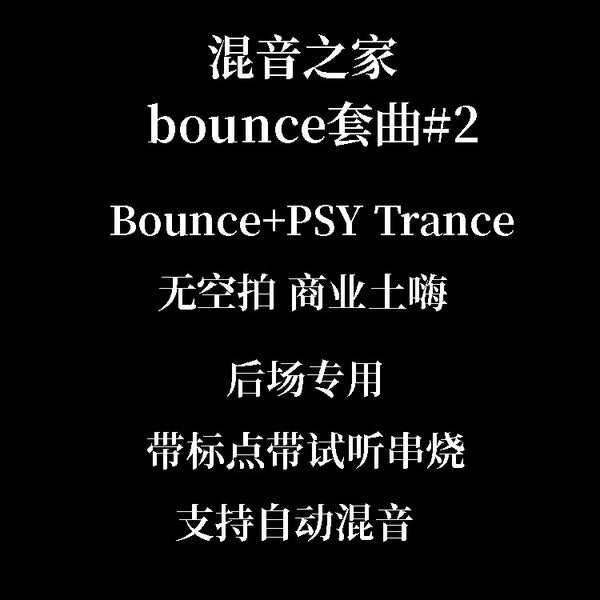 Bounce DJ Set 🚀 No Gaps | Cue Ready [MICHIGO STUDIO]
