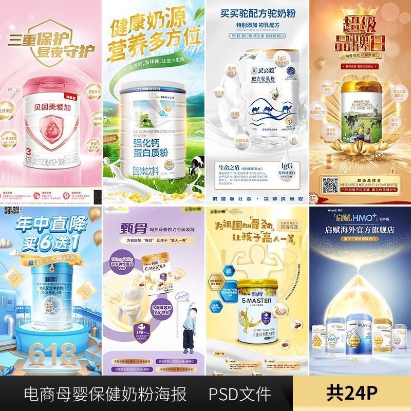 🎨 PSD TEMPLATE | Baby Milk Powder Product Series Poster [MICHIGO STUDIO]