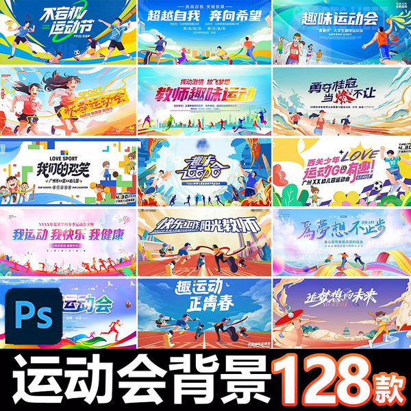 🎨 PSD TEMPLATE | Sports Meet Trendy Athletic Competition School Background KV [MICHIGO STUDIO]
