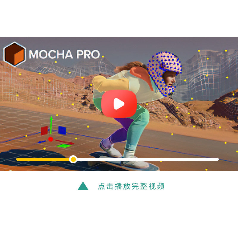 🎥 Mocha Pro 2025 | 3D Motion Tracking & Removal Plugin (CN, Win/Mac) [MICHIGO STUDIO]