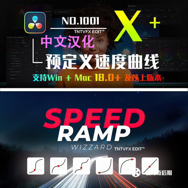 ⚡ Speed Ramping Wizard | Predefined Speed Curve Assistant [MICHIGO STUDIO]